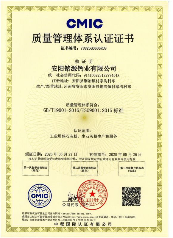 質(zhì)量管理體系認證證書